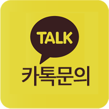 카톡문의